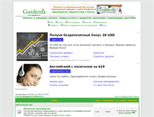 Tablet Screenshot of forum.gardenia.ru