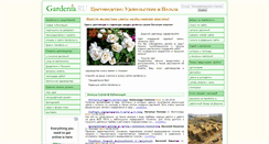 Desktop Screenshot of gardenia.ru