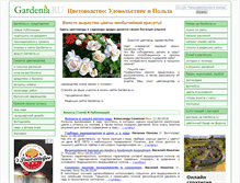 Tablet Screenshot of gardenia.ru